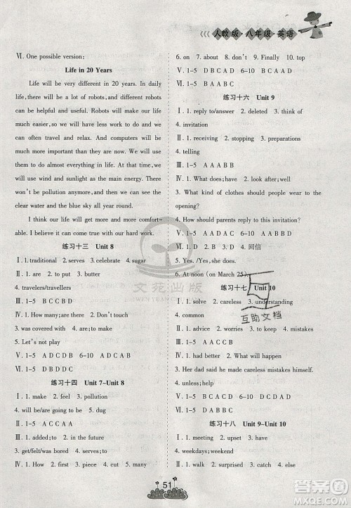 阳光出版社2020假日时光假期总动员寒假八年级英语人教版答案