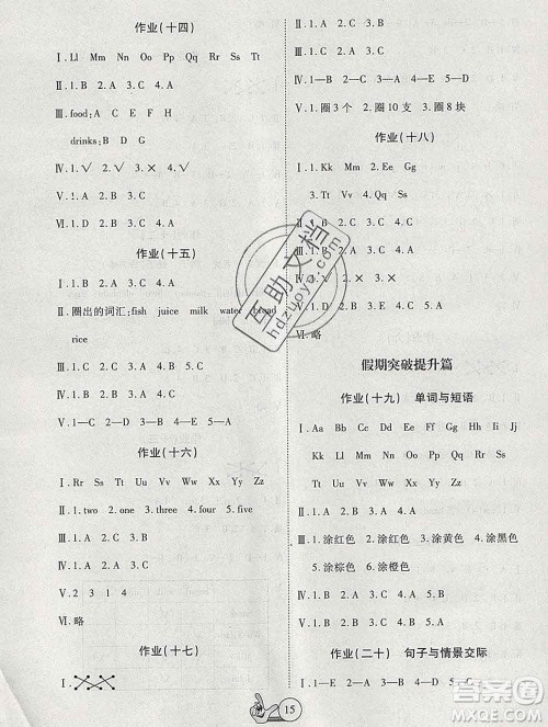 吉林教育出版社2020新版全优假期派寒假三年级英语人教版答案