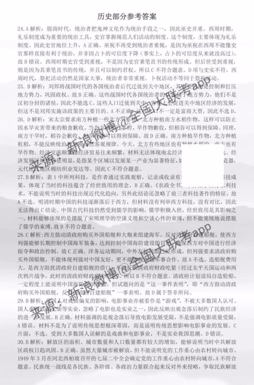 上饶市2020届第一次模拟考试文科综合答案 上饶市2020届第一次模拟考试文科综合答案