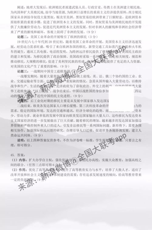 上饶市2020届第一次模拟考试文科综合答案 上饶市2020届第一次模拟考试文科综合答案