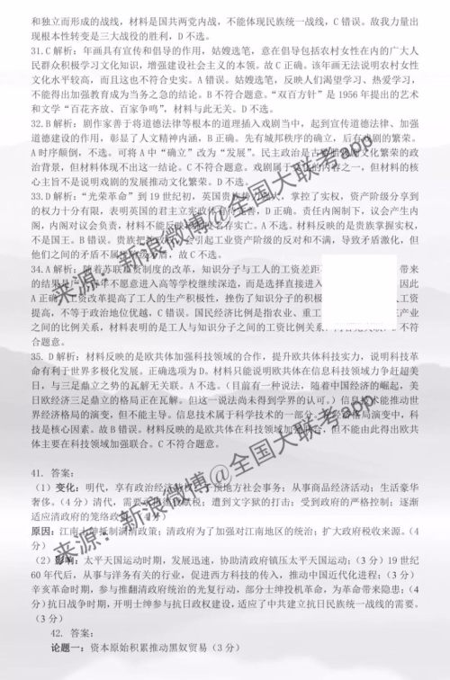 上饶市2020届第一次模拟考试文科综合答案 上饶市2020届第一次模拟考试文科综合答案