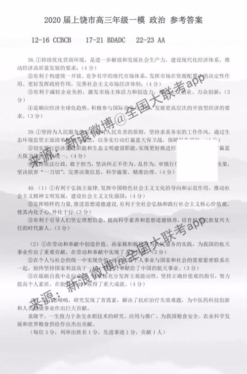 上饶市2020届第一次模拟考试文科综合答案 上饶市2020届第一次模拟考试文科综合答案