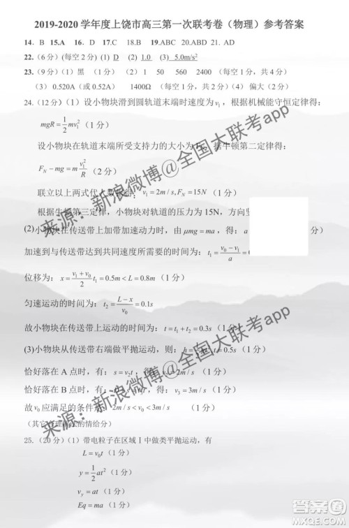 上饶市2020届第一次模拟考试理科综合答案 上饶市2020届第一次模拟考试理科综合答案