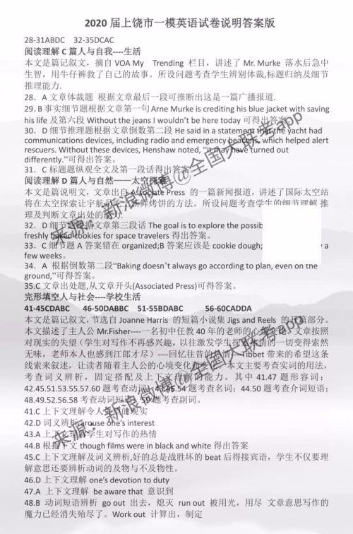 上饶市2020届第一次模拟考试英语答案 上饶市2020届第一次模拟考试英语答案