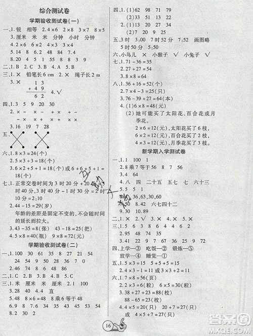 吉林教育出版社2020新版全优假期派寒假二年级数学人教版答案