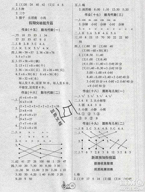 吉林教育出版社2020新版全优假期派寒假二年级数学人教版答案