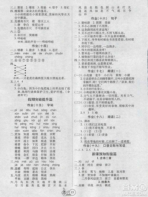 吉林教育出版社2020新版全优假期派寒假二年级语文人教版答案
