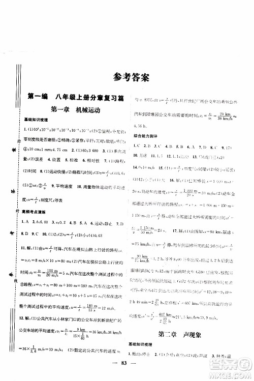 期末寒假培优衔接2020年期末冲刺王寒假作业物理八年级RJ人教版参考答案