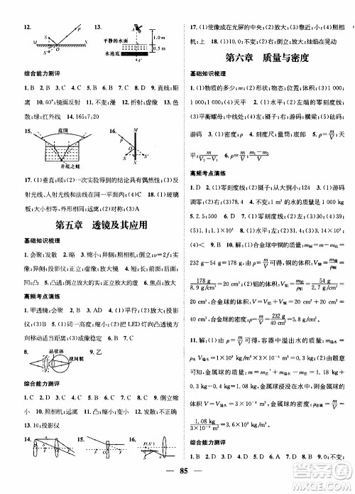 期末寒假培优衔接2020年期末冲刺王寒假作业物理八年级RJ人教版参考答案