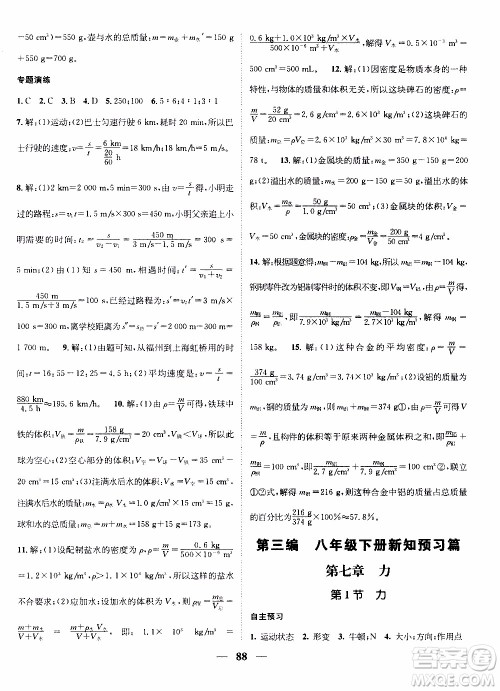 期末寒假培优衔接2020年期末冲刺王寒假作业物理八年级RJ人教版参考答案