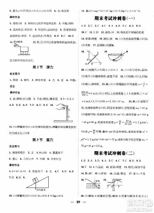 期末寒假培优衔接2020年期末冲刺王寒假作业物理八年级RJ人教版参考答案