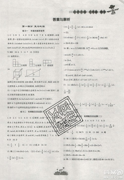 阳光出版社2020假日时光假期总动员寒假七年级数学北师大版答案