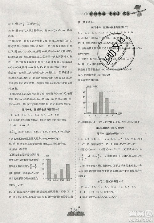 阳光出版社2020假日时光假期总动员寒假七年级数学北师大版答案