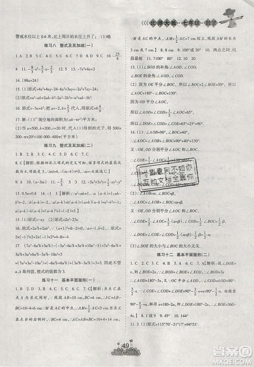 阳光出版社2020假日时光假期总动员寒假七年级数学北师大版答案