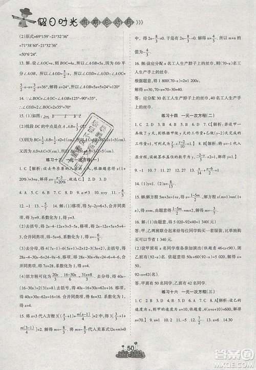 阳光出版社2020假日时光假期总动员寒假七年级数学北师大版答案