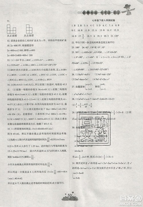 阳光出版社2020假日时光假期总动员寒假七年级数学北师大版答案