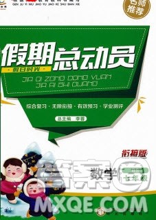 阳光出版社2020假日时光假期总动员寒假七年级数学北师大版答案