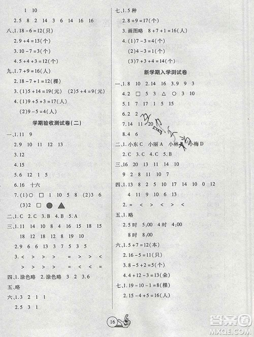 吉林教育出版社2020新版全优假期派寒假一年级数学人教版答案