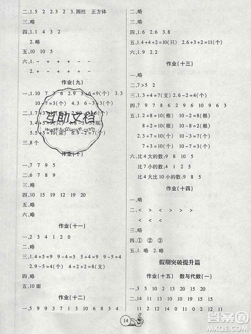 吉林教育出版社2020新版全优假期派寒假一年级数学人教版答案