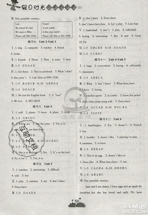 阳光出版社2020假日时光假期总动员寒假七年级英语人教版答案 阳光出版社2020假日时光假期总动员寒假七年级英语人教版答案