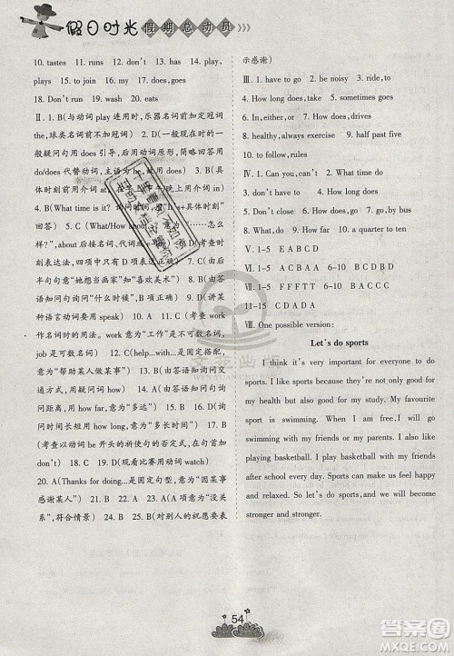 阳光出版社2020假日时光假期总动员寒假七年级英语人教版答案 阳光出版社2020假日时光假期总动员寒假七年级英语人教版答案