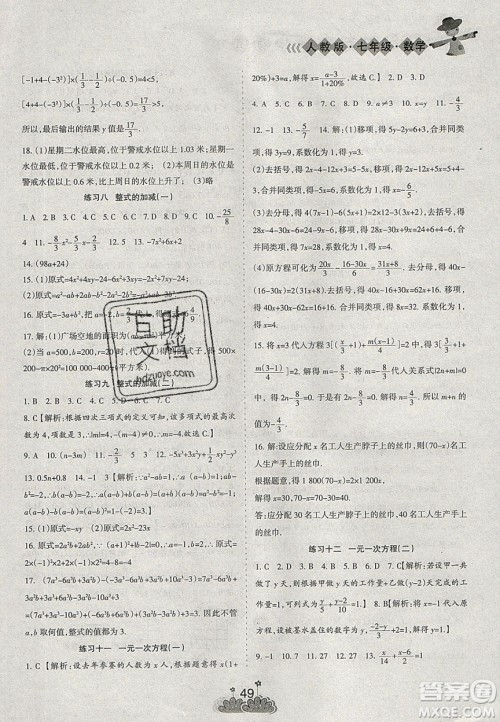 阳光出版社2020假日时光假期总动员寒假七年级数学人教版答案