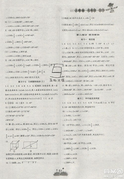 阳光出版社2020假日时光假期总动员寒假七年级数学人教版答案