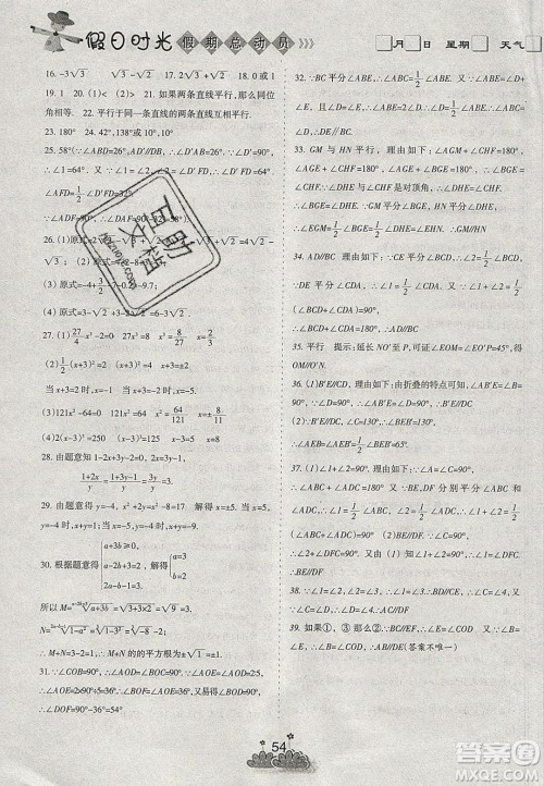 阳光出版社2020假日时光假期总动员寒假七年级数学人教版答案