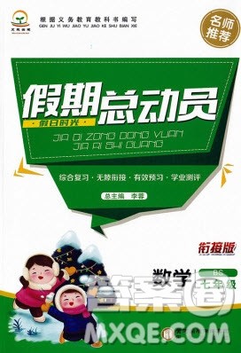 阳光出版社2020假日时光假期总动员寒假七年级数学人教版答案