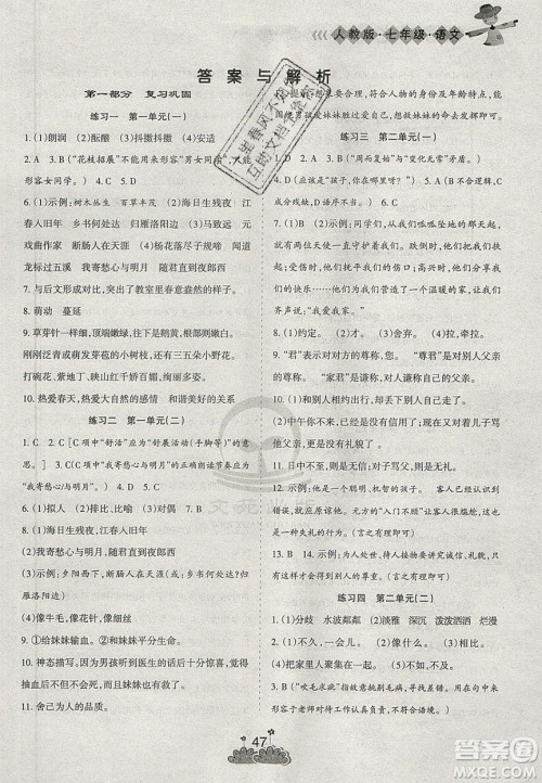 阳光出版社2020假日时光假期总动员寒假七年级语文人教版答案