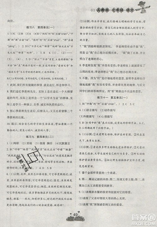 阳光出版社2020假日时光假期总动员寒假七年级语文人教版答案