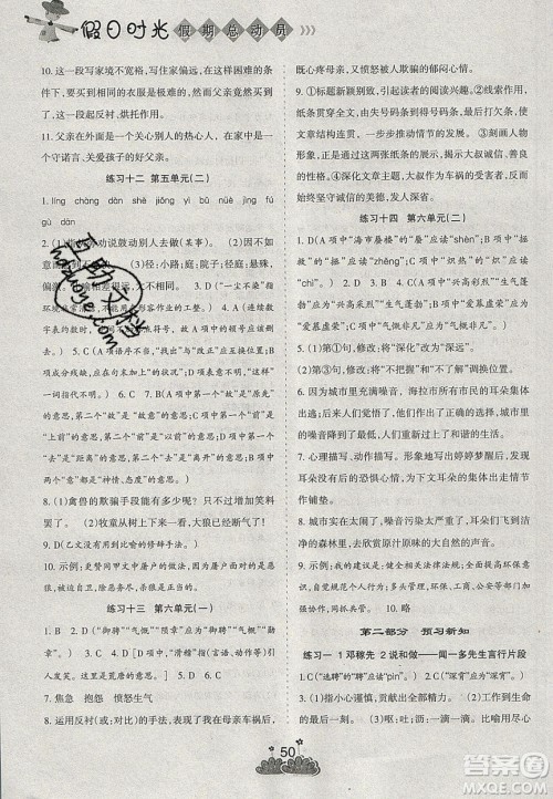 阳光出版社2020假日时光假期总动员寒假七年级语文人教版答案