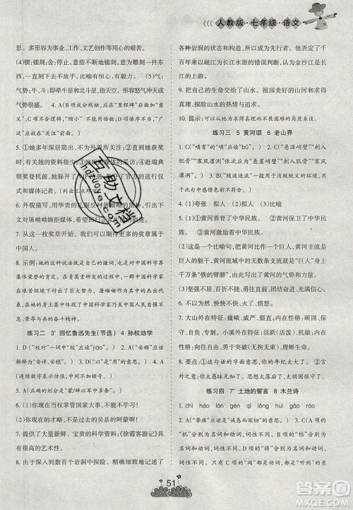 阳光出版社2020假日时光假期总动员寒假七年级语文人教版答案