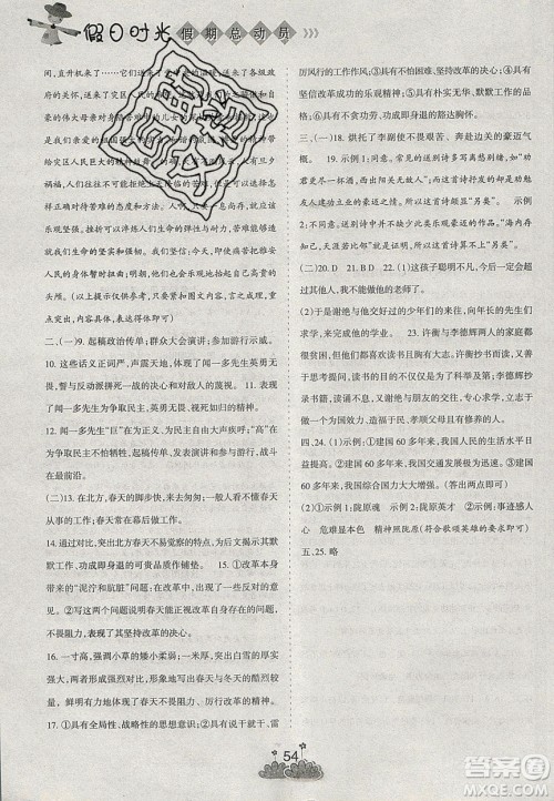 阳光出版社2020假日时光假期总动员寒假七年级语文人教版答案