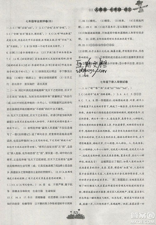 阳光出版社2020假日时光假期总动员寒假七年级语文人教版答案