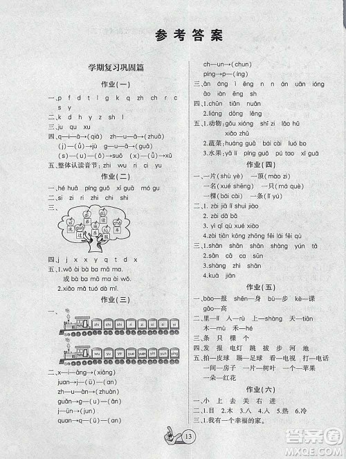 吉林教育出版社2020新版全优假期派寒假一年级语文人教版答案