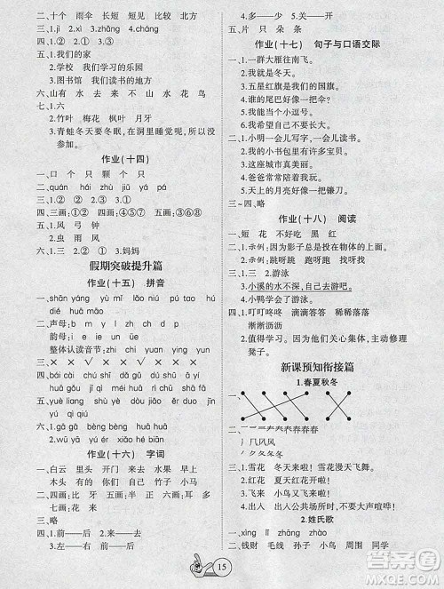 吉林教育出版社2020新版全优假期派寒假一年级语文人教版答案