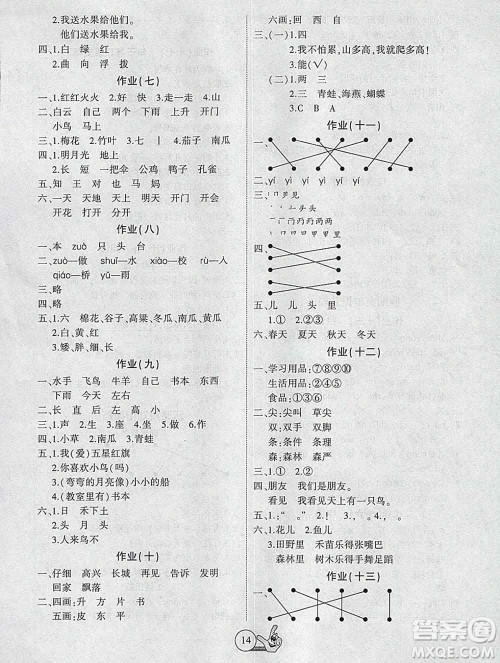 吉林教育出版社2020新版全优假期派寒假一年级语文人教版答案