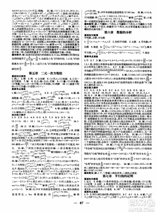 期末寒假培优衔接2020年期末冲刺王寒假作业数学八年级BS北师版参考答案