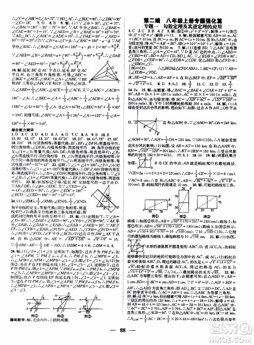 期末寒假培优衔接2020年期末冲刺王寒假作业数学八年级BS北师版参考答案