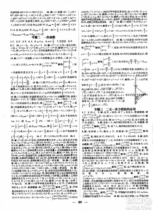 期末寒假培优衔接2020年期末冲刺王寒假作业数学八年级BS北师版参考答案