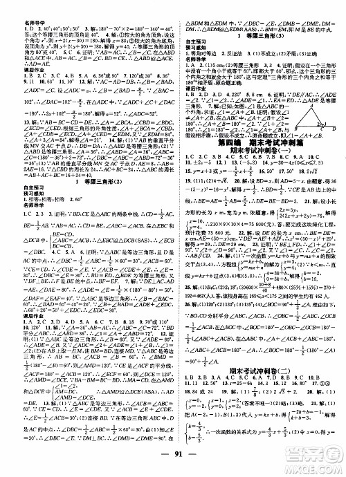 期末寒假培优衔接2020年期末冲刺王寒假作业数学八年级BS北师版参考答案
