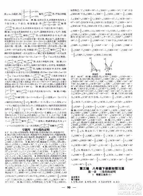 期末寒假培优衔接2020年期末冲刺王寒假作业数学八年级BS北师版参考答案