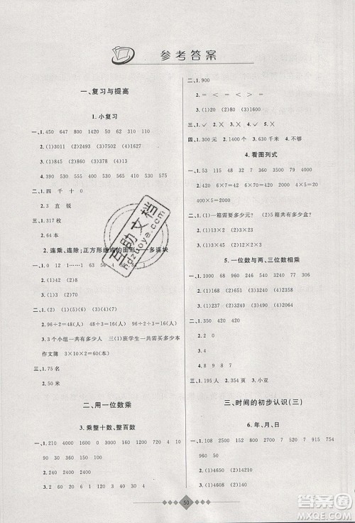 安徽人民出版社2020年赢在寒假3年级数学参考答案 安徽人民出版社2020年赢在寒假3年级数学参考答案