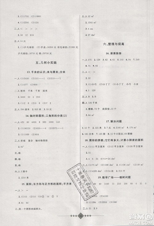 安徽人民出版社2020年赢在寒假3年级数学参考答案 安徽人民出版社2020年赢在寒假3年级数学参考答案