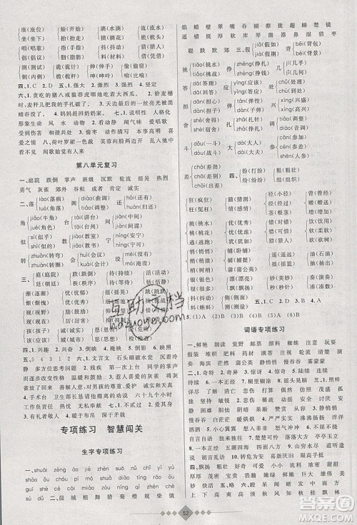 安徽人民出版社2020年赢在寒假3年级语文参考答案 安徽人民出版社2020年赢在寒假3年级语文参考答案