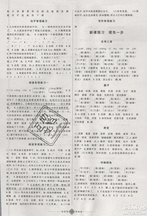 安徽人民出版社2020年赢在寒假3年级语文参考答案 安徽人民出版社2020年赢在寒假3年级语文参考答案