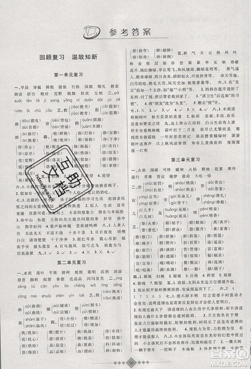 安徽人民出版社2020年赢在寒假3年级语文参考答案 安徽人民出版社2020年赢在寒假3年级语文参考答案
