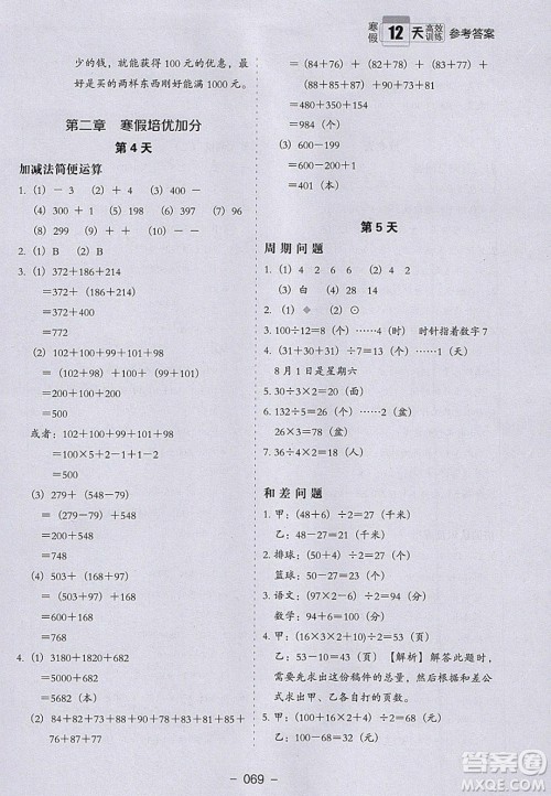 河北教育出版社2020年小学生寒假培优衔接训练3年级数学答案 河北教育出版社2020年小学生寒假培优衔接训练3年级数学答案