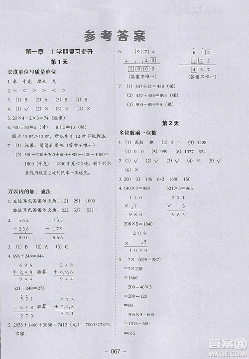 河北教育出版社2020年小学生寒假培优衔接训练3年级数学答案 河北教育出版社2020年小学生寒假培优衔接训练3年级数学答案